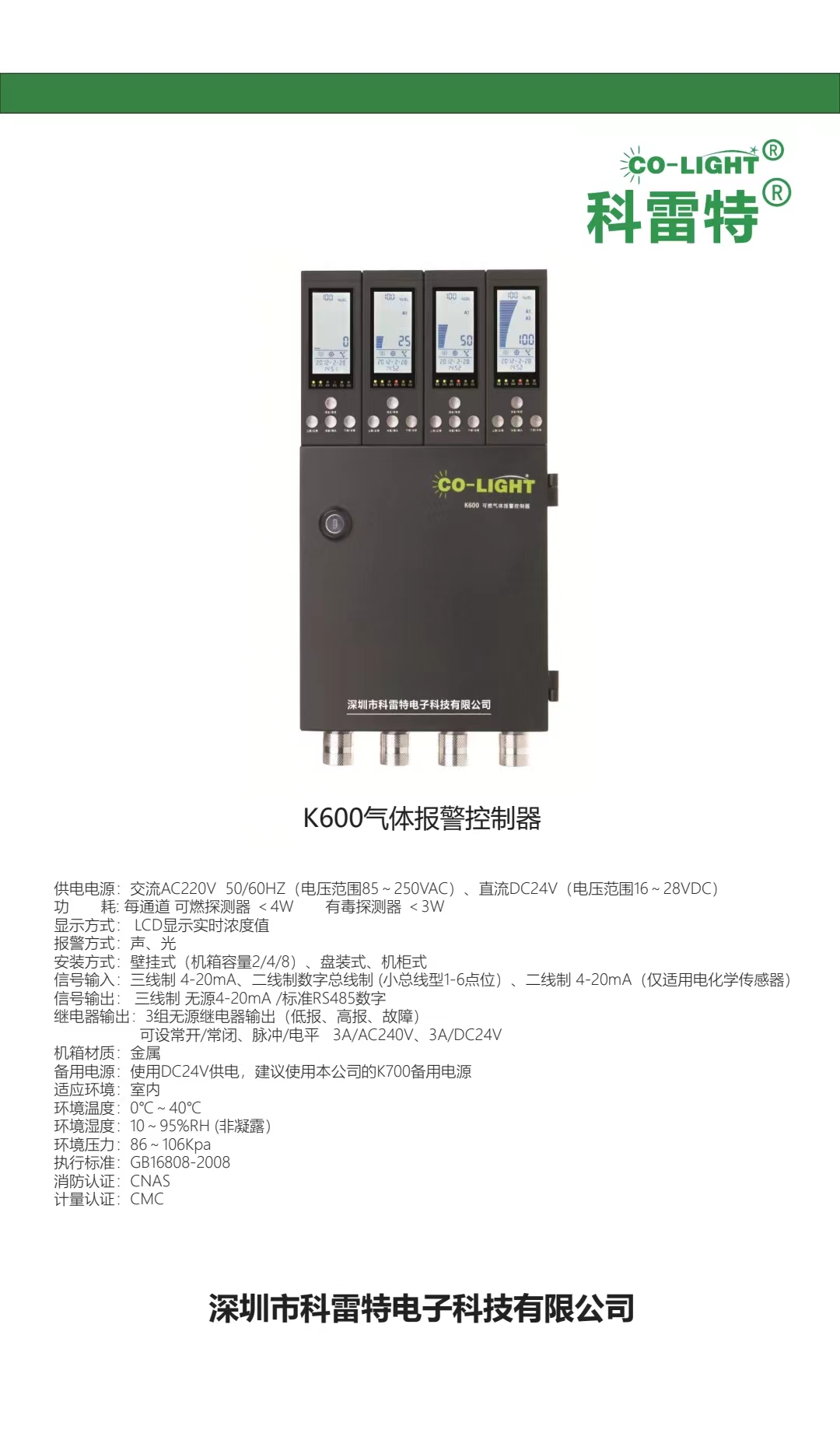 珠海报警器